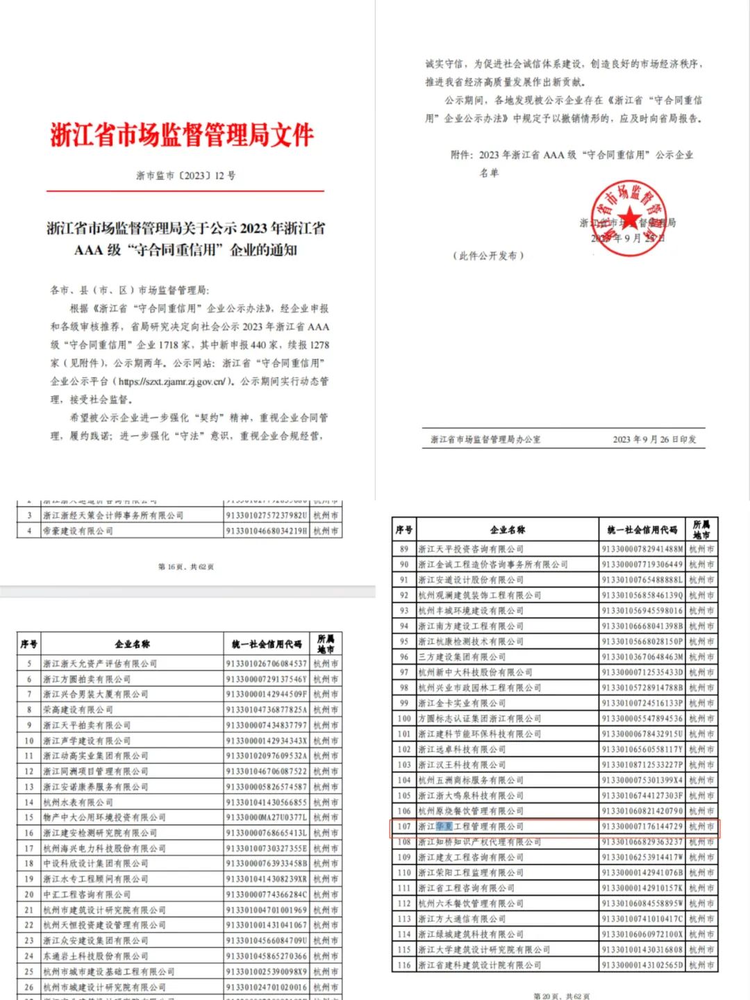 1696819973321454.jpg 微信圖片_20231007100119.jpg